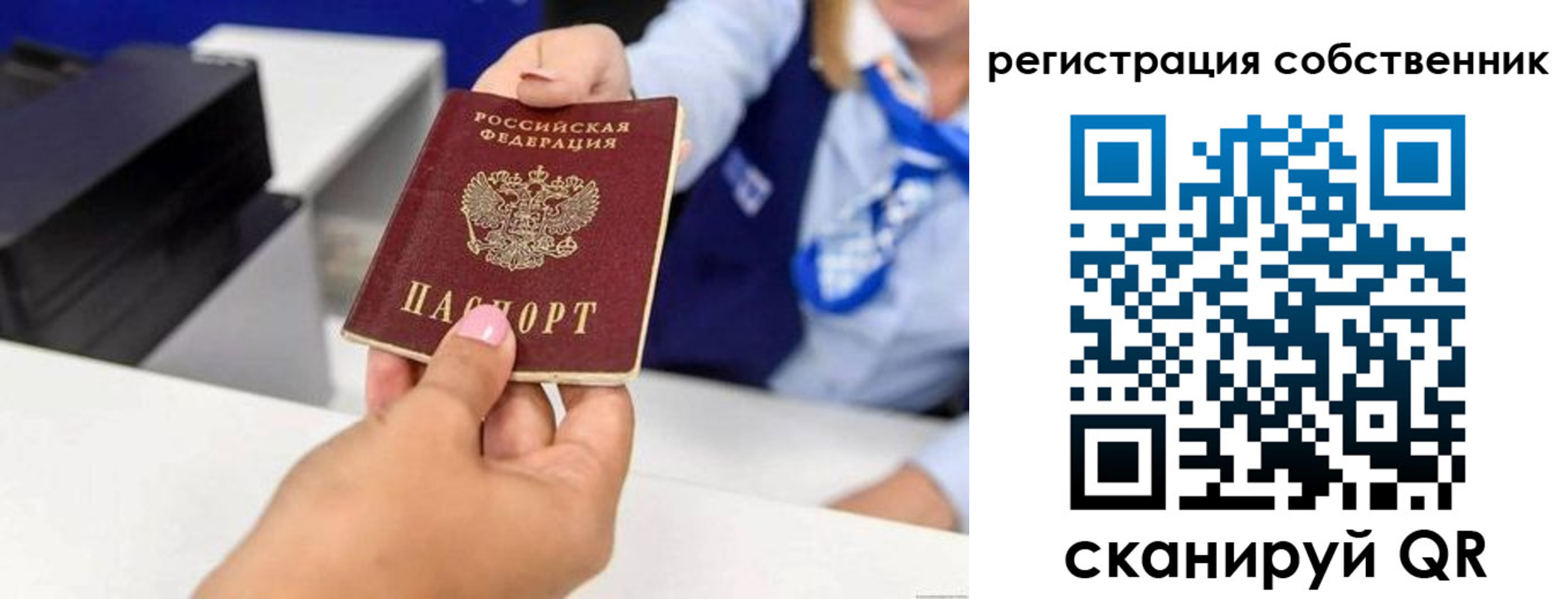 временная регистрация купить в Бийске