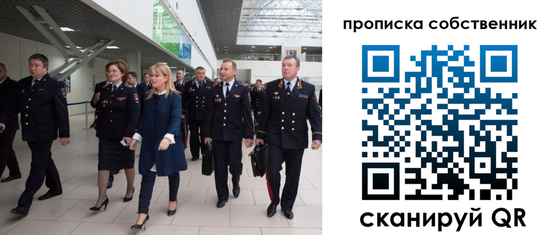 временная регистрация для школы в Бийске