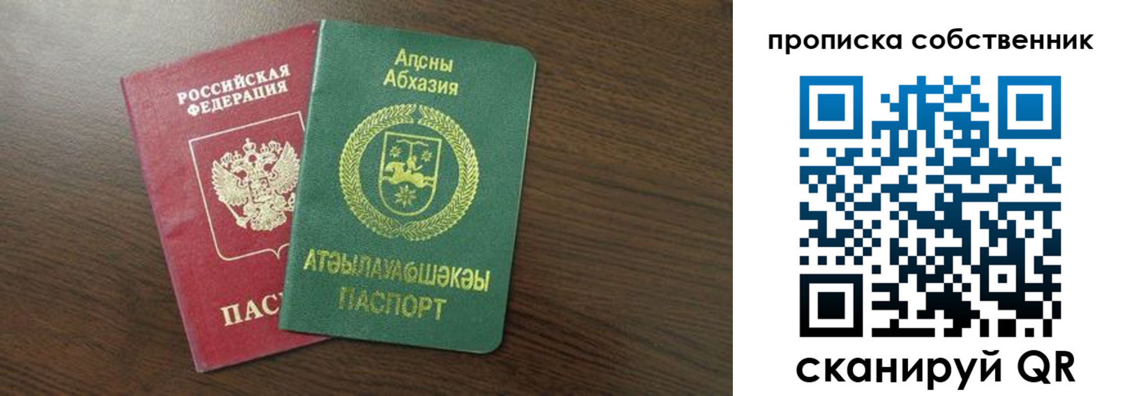 прописка для работы в Бийске
