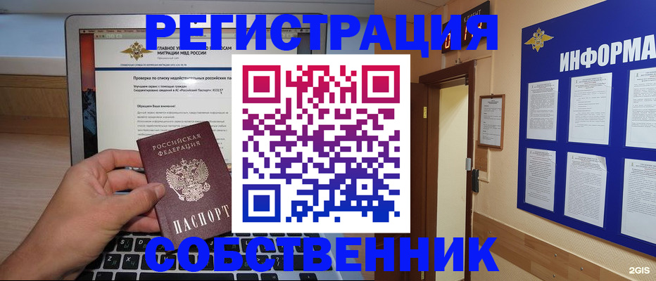 временная регистрация недорого в Бийске