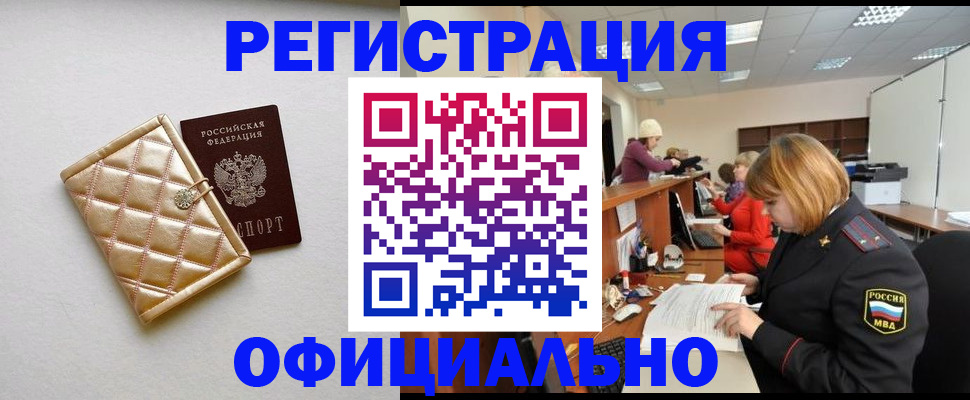 прописка поиск в Бийске