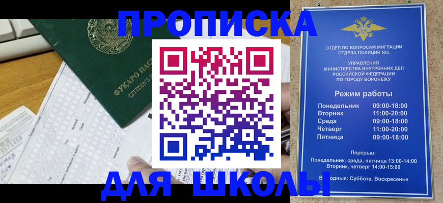 прописка регистрация в Бийске