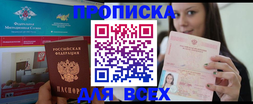 пропишу в квартире в Бийске