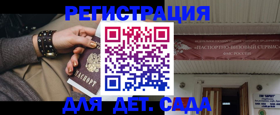 прописка штамп в Бийске