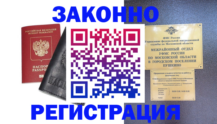 прописка паспорт в Бийске