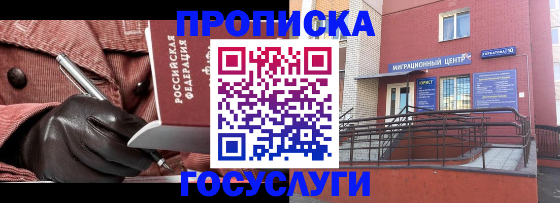 временная регистрация госуслуги в Бийске