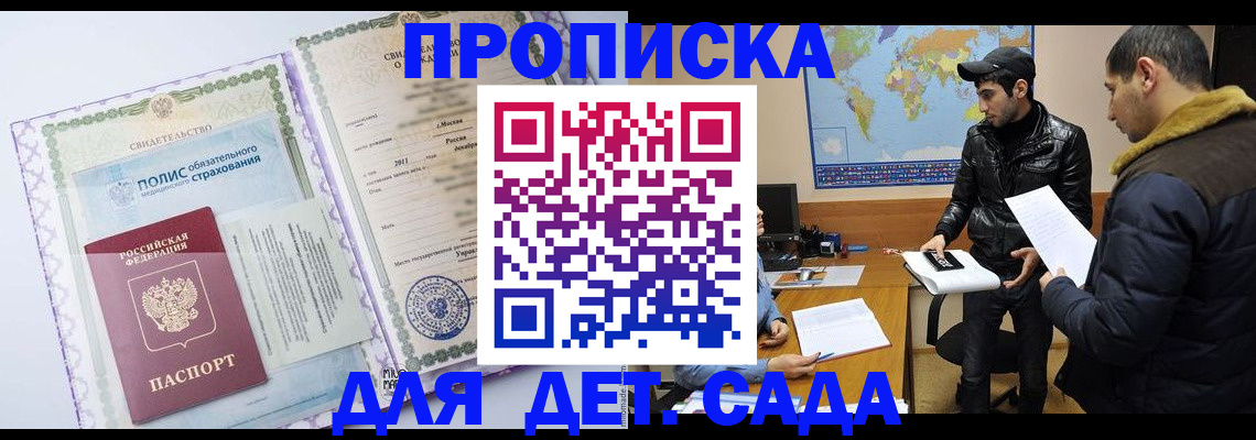 временная регистрация гарантия в Бийске