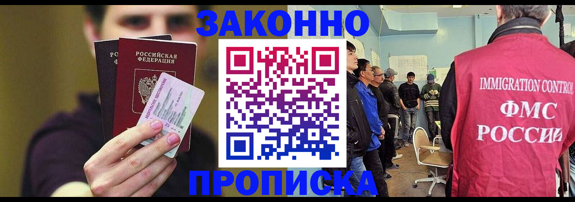 временная регистрация недорого в Бийске