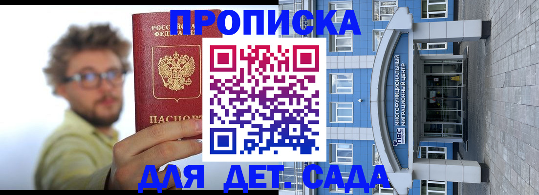 прописка от собственника в Бийске