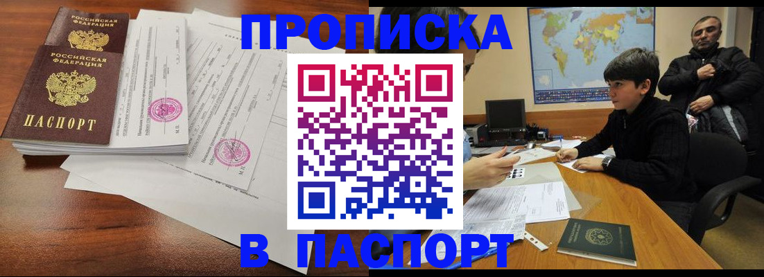 временная регистрация адрес в Бийске